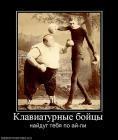 Прикрепленное изображение: klaviaturnyie_bojtsyi.jpg
