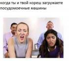 Прикрепленное изображение: Когда ты и твой кореш загружаете посудомоечные машины.jpg