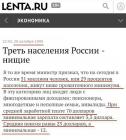 Прикрепленное изображение: Треть населения России - нищие.jpg