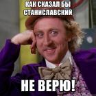 Прикрепленное изображение: не верю.jpg