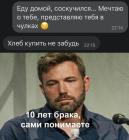 Прикрепленное изображение: Десять лет брака.jpg