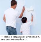 Прикрепленное изображение: Когда закончится ремонт.jpg