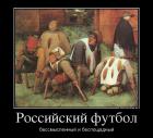 Прикрепленное изображение: 27119980_rossijskij-futbol.jpg