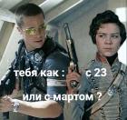 Прикрепленное изображение: 23_и_8.jpg