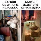 Прикрепленное изображение: Балкон курильщика.jpg