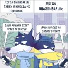 Прикрепленное изображение: Вызываешь такси.jpg