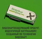 Прикрепленное изображение: видеокартсодержащий продукт.jpg