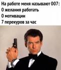 Прикрепленное изображение: Меня называют 007.jpg
