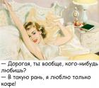 Прикрепленное изображение: Люблю только кофе.jpg