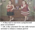 Прикрепленное изображение: Супружеский долг.jpg