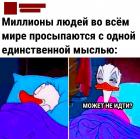 Прикрепленное изображение: Может не идти.jpg