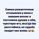 Прикрепленное изображение: Отношения с лишним весом.jpg