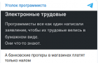 Прикрепленное изображение: Прогеры платят только налом и ведут бумажные трудовые.png