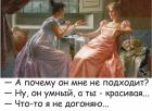 Прикрепленное изображение: Он умный а ты красивая.jpg