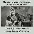 Прикрепленное изображение: С утра в библиотеку.jpg