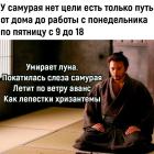 Прикрепленное изображение: У самурая нет цели.jpg