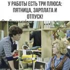 Прикрепленное изображение: Три плюса.jpg