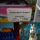 Прикрепленное изображение: Игрушка дупло лошадки.jpg