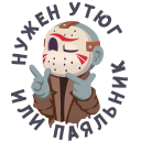 Прикрепленное изображение: Little Evil Smile - Нужен утюг и паяльник.png