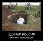 Прикрепленное изображение: Едина Россия заботится о нашем будущем.jpg