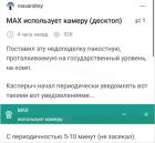 Прикрепленное изображение: МАХ использует камеру.jpg