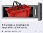 Прикрепленное изображение: Реже закупайтесь.jpg