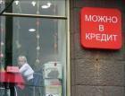 Прикрепленное изображение: mozhno_v_kredit.jpg