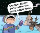 Прикрепленное изображение: анекдот-про-чукчу-2.jpg