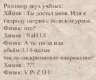 Прикрепленное изображение: Разговор двух ученых.jpg