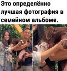 Прикрепленное изображение: Лучшая фотография в семейном альбоме.jpg