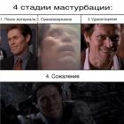 Прикрепленное изображение: Дрочка - 4 стадии мастурбации.jpg