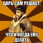 Прикрепленное изображение: Царь.jpg