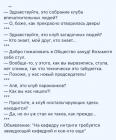 Прикрепленное изображение: анекдоты про клубы.jpg