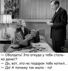 Прикрепленное изображение: Откуда столько денег.jpg