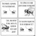 Прикрепленное изображение: Мухи.jpg