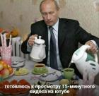 Прикрепленное изображение: Готовлюсь к просмотру 15-тиминутного видоса на ютубе.jpg