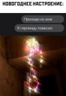 Прикрепленное изображение: Новогоднее настроение.jpg