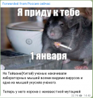 Прикрепленное изображение: Коронавирус - Я приду к тебе с неизвестной мутацией.png