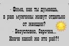 Прикрепленное изображение: В раю мужчины отдельно от женщин.jpg