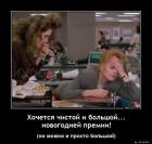 Прикрепленное изображение: Новогодняя премия.jpg