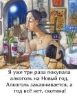 Прикрепленное изображение: Алкоголь на НГ.jpg