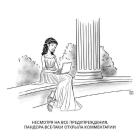 Прикрепленное изображение: Пандора открыла комментарии.jpg
