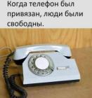 Прикрепленное изображение: Телефон был привязан.jpg