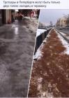 Прикрепленное изображение: Тротуары в Петербурге.jpg