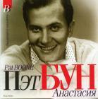 Прикрепленное изображение: Pat_Boon.jpg